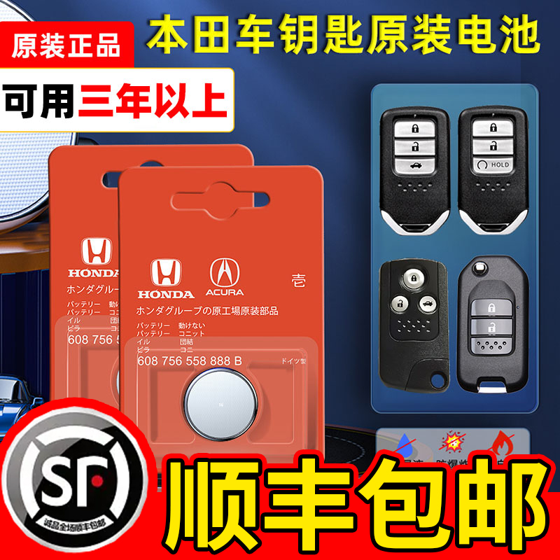东风本田crv车钥匙电池CR2032智能遥控器锁匙原装原厂专用1.5T 2.0L 2.4L 2015 2016 2017 2018 2019年款2020