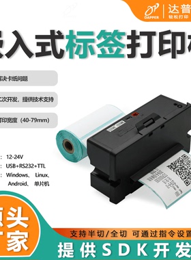 达普DP-Q803B车标q贴贴纸不干胶印表机单晶片扫码打印商品自助设