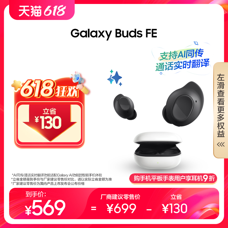 【3期免息】三星 Galaxy Buds FE真无线主动降噪蓝牙耳机2024新款