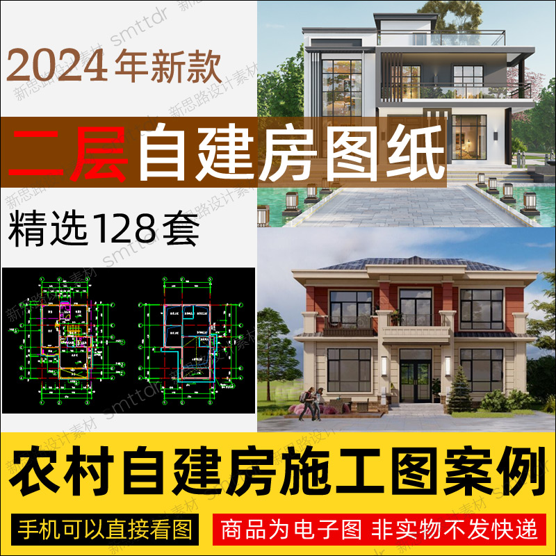 2024新款二层两层半农村自建房乡村小别墅新中式欧式房屋设计图纸