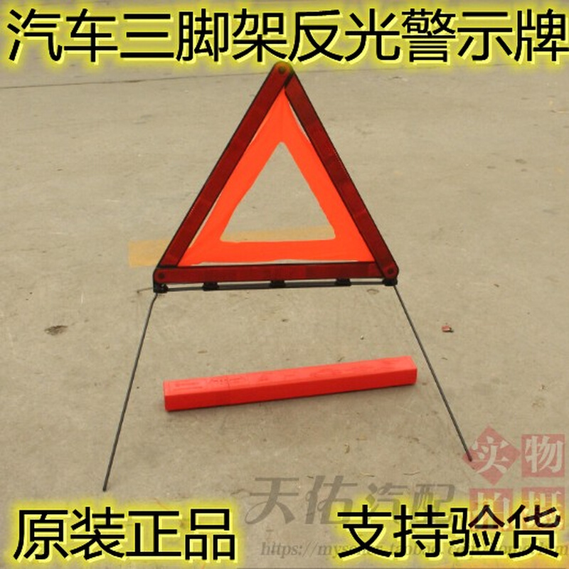 。适配北京现代起亚全系车型车载三脚架反光警示牌汽车用反光板年