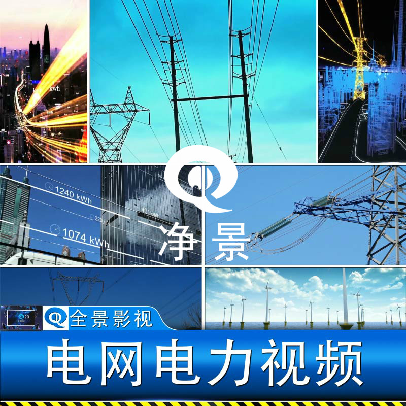 电网中国电力输送高压线电塔电线杆风力发电国家能源实拍视频素材