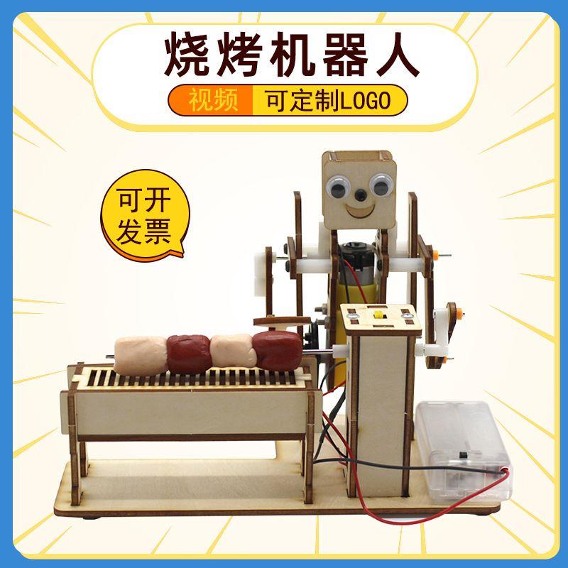 科技材料包木制手工小制作自制烧烤机器人机械创新设计大赛作品简