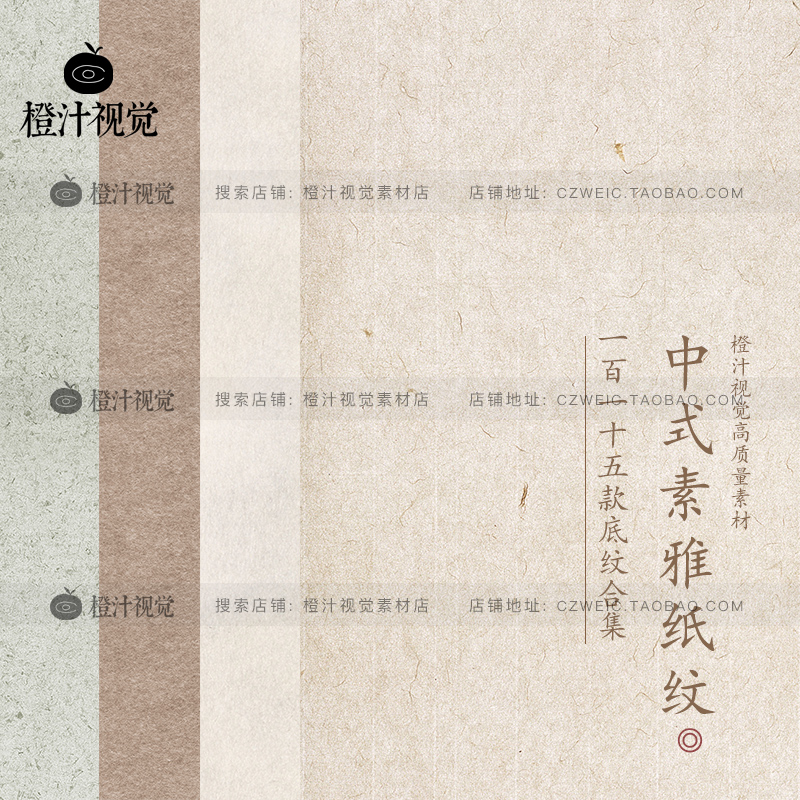中式素雅纸纹东方日式古风材质纹理底纹绘画JPG背景图片设计素材
