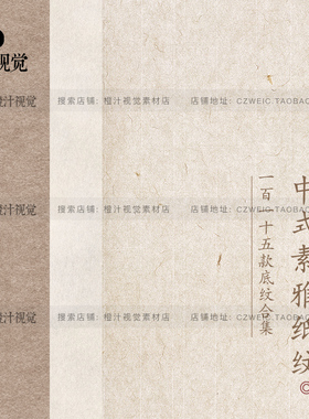 中式素雅纸纹东方日式古风材质纹理底纹绘画JPG背景图片设计素材