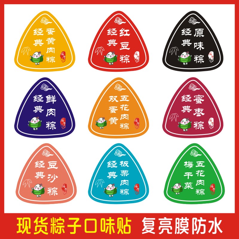 粽子标签现货口味贴纸长方形食品保质期彩色防水不干胶二维码定制