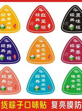 粽子标签现货口味贴纸长方形食品保质期彩色防水不干胶二维码定制