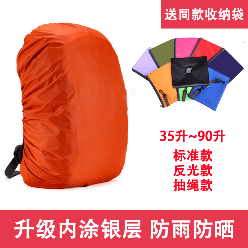 背包防雨罩户外登山旅游双肩包防雨罩书包套充电桩摩托车包防水脏