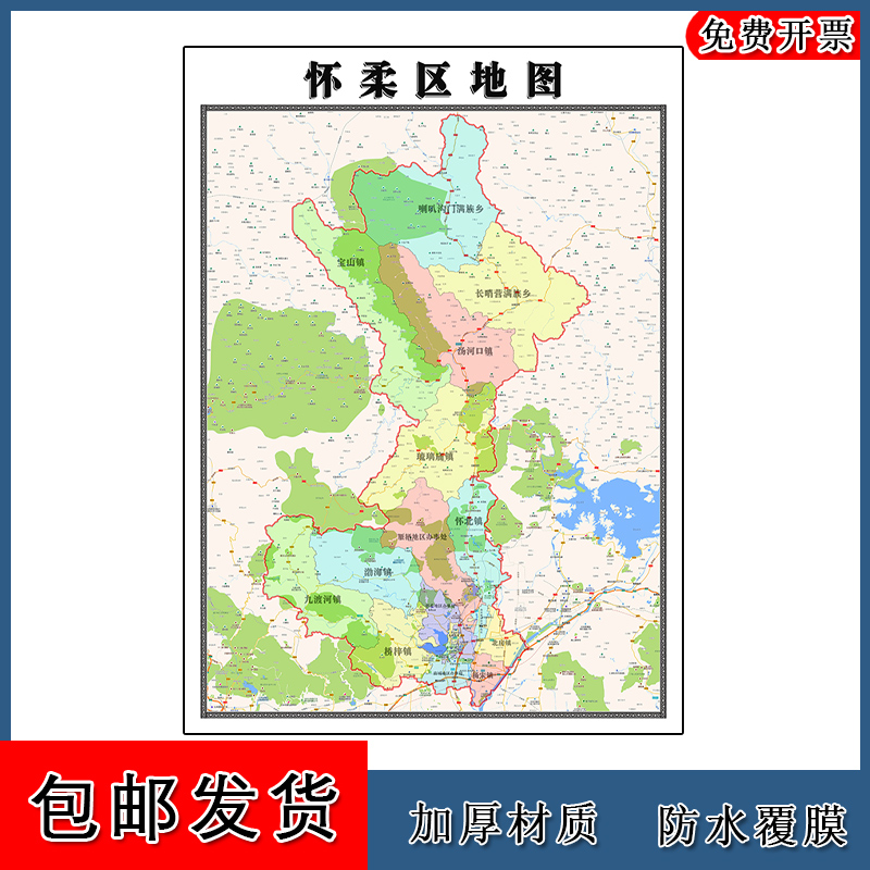 怀柔区地图批零1.1m高清贴图现货北京市彩色办公家用墙贴新款包邮