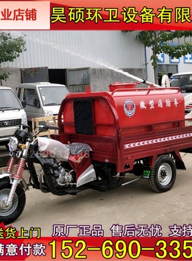新能源小型电动三轮水罐消防车救援灭火汽油摩托1.5吨微型洒水车