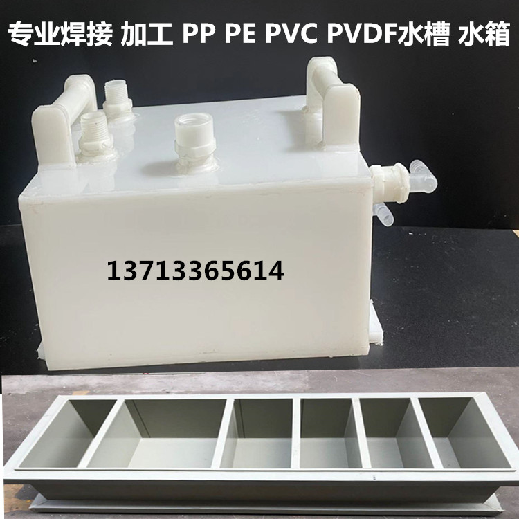 PP水箱定制PVC PE PVDF电镀槽酸洗槽环保耐酸碱过滤槽养殖箱加工