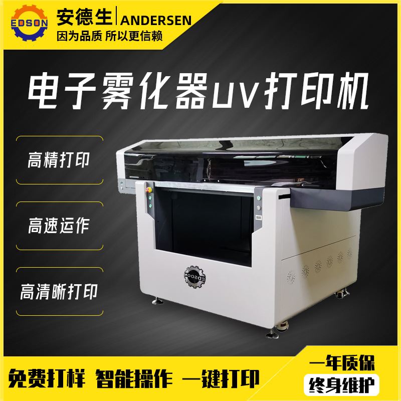 电子雾化器打印机塑料金属外壳logo图案小型uv平板打印机厂家直供