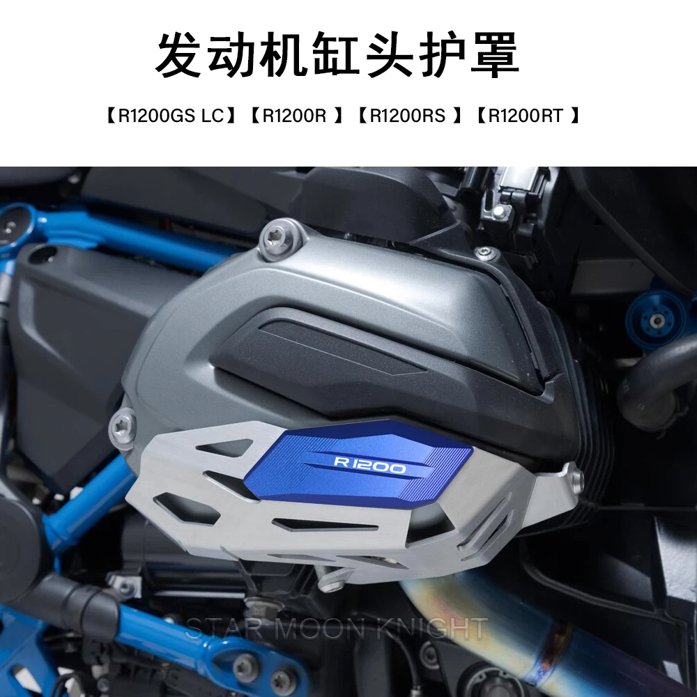 适用宝马R1200GS R1200RS RT R摩托车发动机保护罩机车气缸改装件