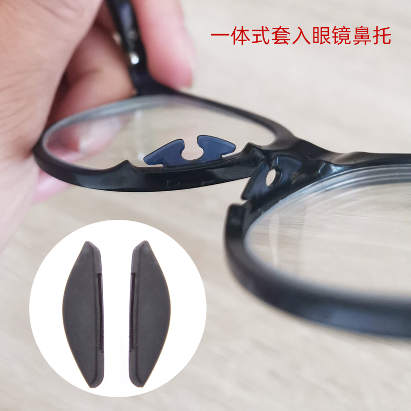 眼镜配件一体式插入式卡扣鼻托双插口硅胶黑色柔软防滑鼻舒适托叶