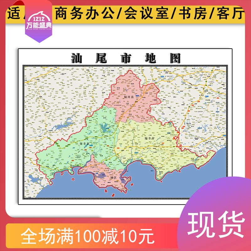 汕尾市地图批零1.1米广东省新款高清覆膜防水墙贴彩色图片素材