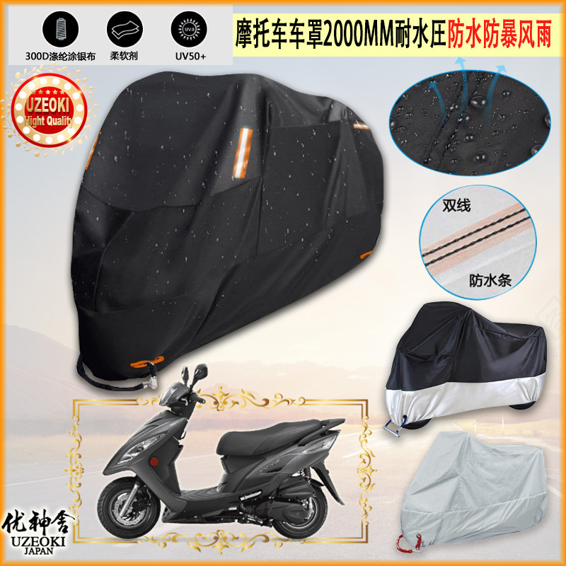 适用KYMCO Xsense 125专用摩托车罩衣车套遮雨棚机车防晒防雨罩