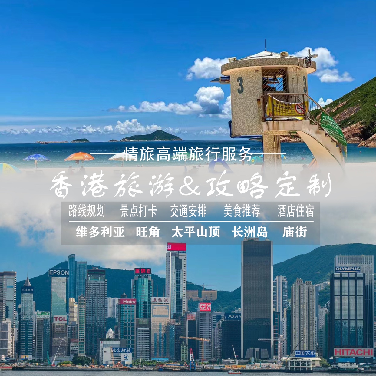 香港澳门深圳珠海广州自由行旅游攻略定制设计行程亲子帮规划路线