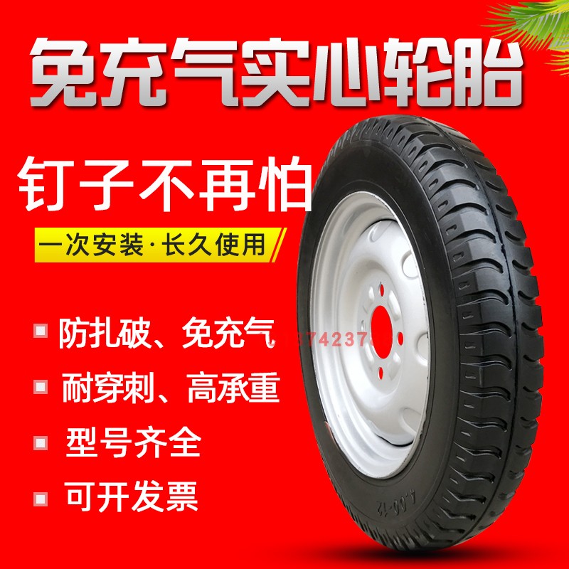 电动三轮车实心轮胎300/350/400/450-12/-10-8免充气实心胎带钢圈