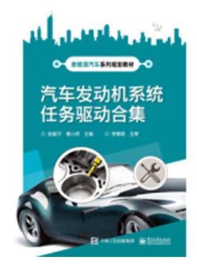 汽车发动机系统任务驱动合集赵振宁 汽车发动机系统结构教材交通运输书籍