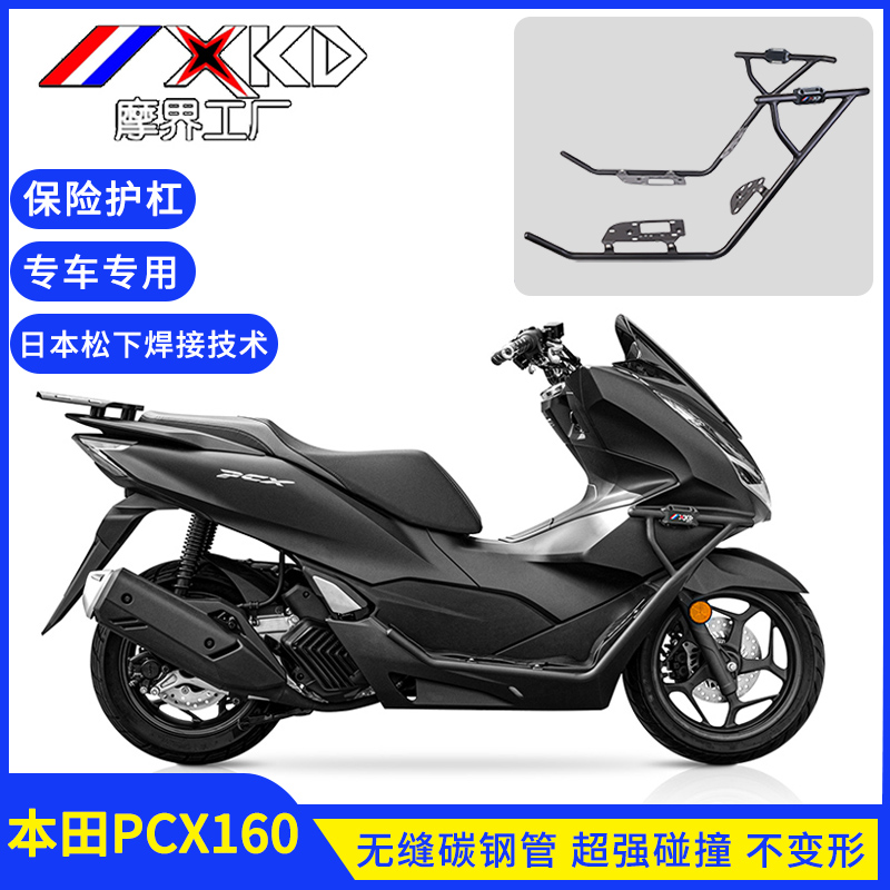 摩托车保护杠适用于本田PCX160改装护杠高碳钢防撞防摔保险杠配件