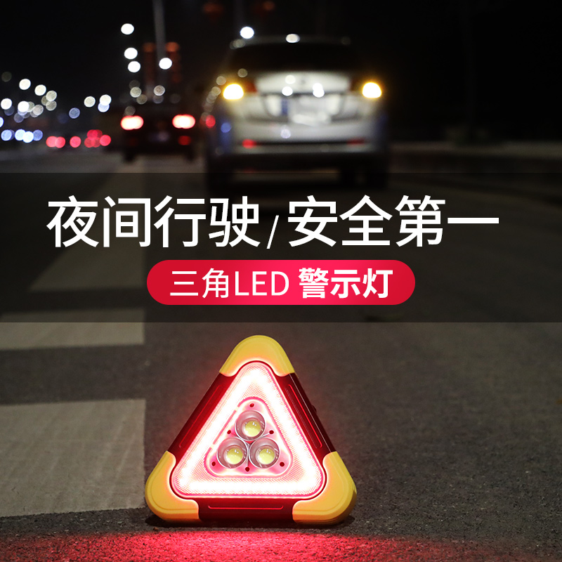 汽车事故安全三脚架车辆警示牌车用高速公路故障闪光灯发光三角架