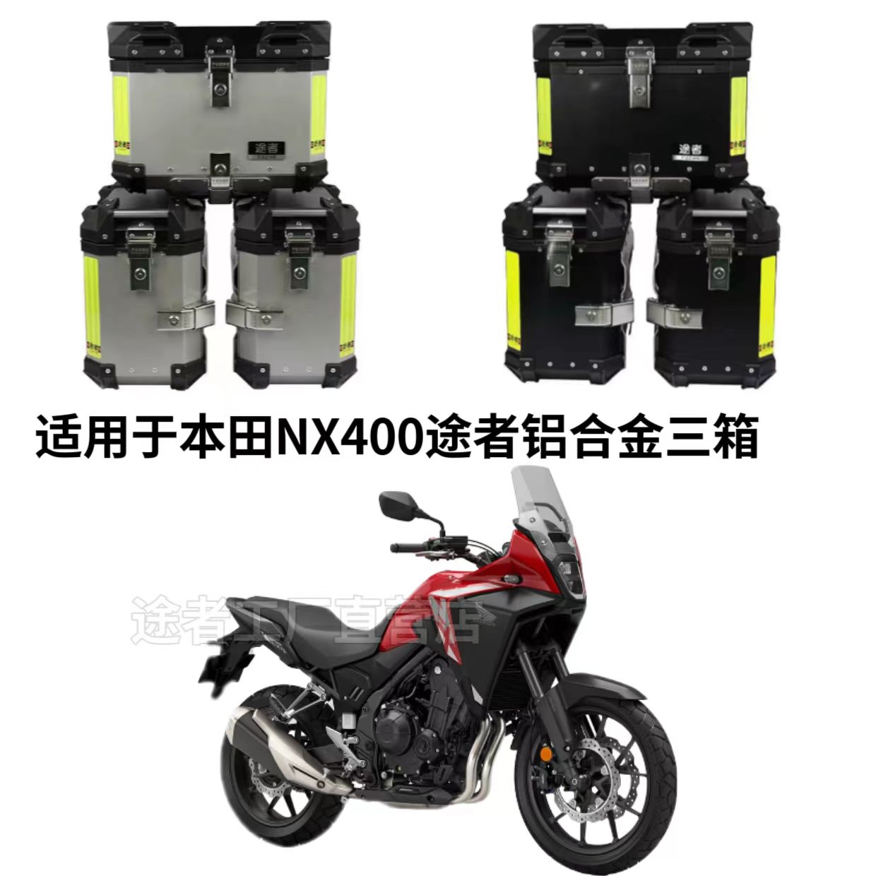 途者适用于本田NX400摩托车铝合金三箱边箱改装尾箱无损安装专用