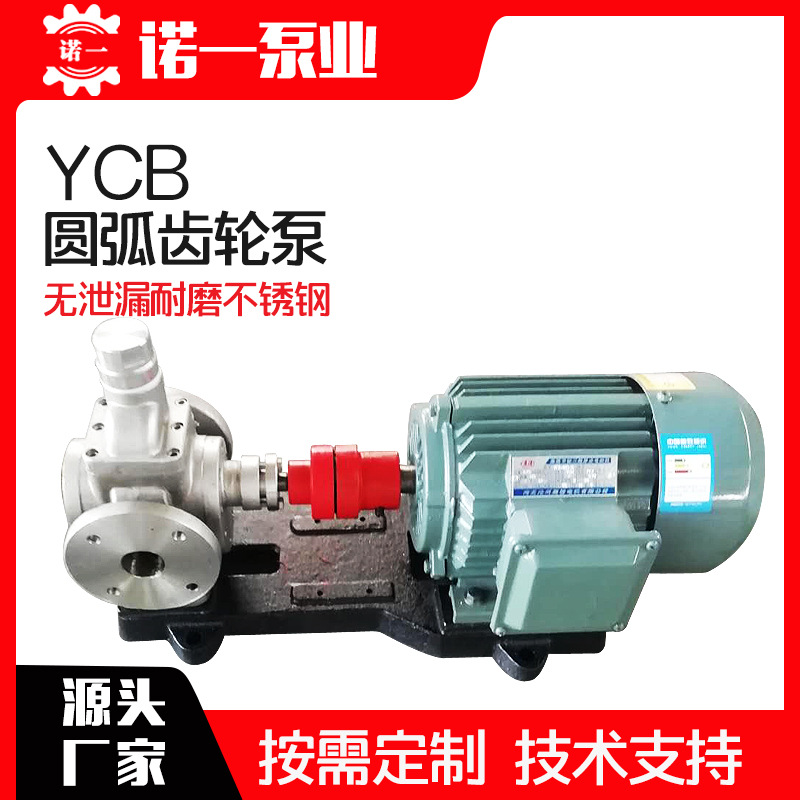 YCB不锈钢圆弧齿轮泵 诺一泵业 耐磨损低噪音燃油齿轮电动抽油泵
