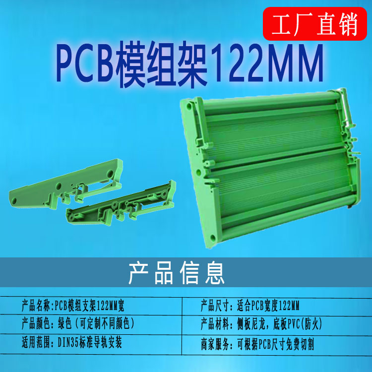 PCB模组架122MM 导轨安装支架 UM122 pcb安装支架外壳 线路板安装