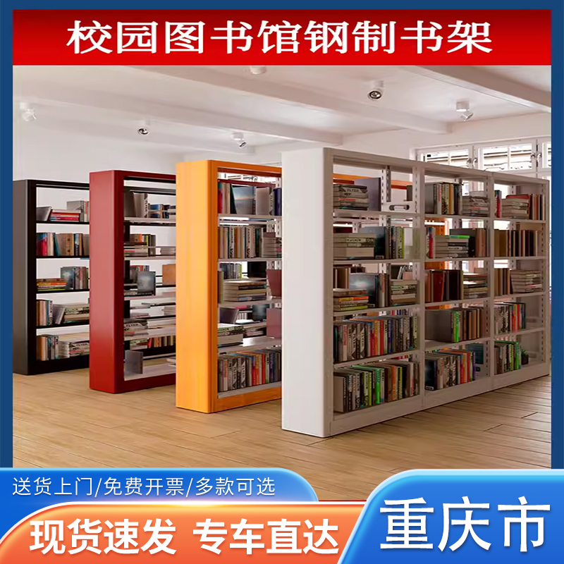重庆市图书馆书架钢制书架学校阅览室资料架档案架儿童书籍置物架