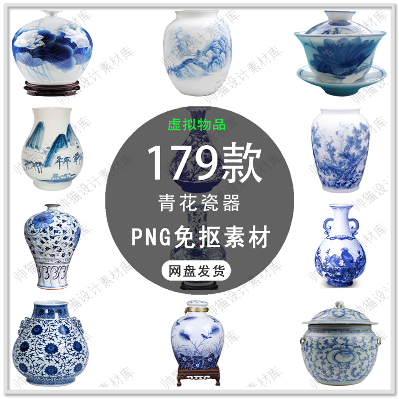 中国风古典瓷器青花瓷器手绘青花瓷花瓶青花花纹PNG免扣素材