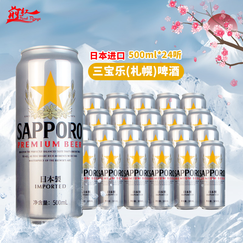 日本进口Sapporo/三宝乐啤酒听装500ml24罐越南330ml札幌啤酒整箱