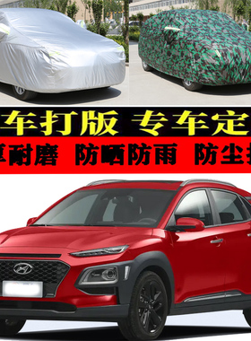 北京现代昂西诺汽车车衣车罩车套盖布遮阳防晒防雨布防风防尘加厚