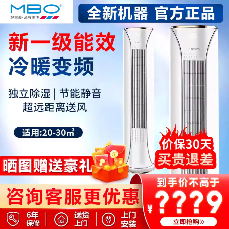 MBO美博空调2/3/5匹p单冷暖立柜机落地式客厅家商用圆柱方形节能