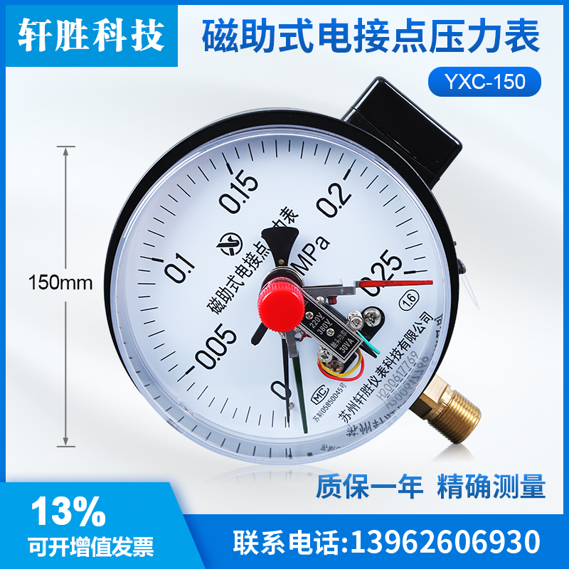 。YXC150 0.25MPa 磁助式电接点压力表 气压压力开关 压力报警器