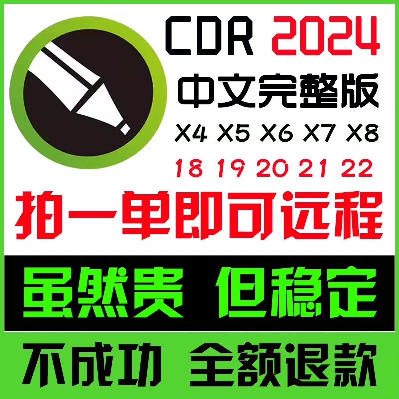 cdr软件包远程安装x4x6x7x8x9/2020/2021/2022/2023/2019教程cd-r