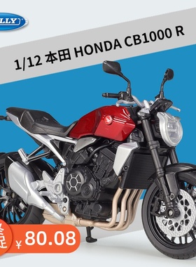 威利1:12本田HONDA CB1000R重型机车摩托车模型仿真合金成品车模
