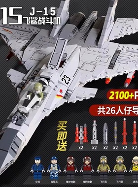 2024新款乐高难度巨大型歼20战斗飞机益智力拼装积木儿童玩具男孩