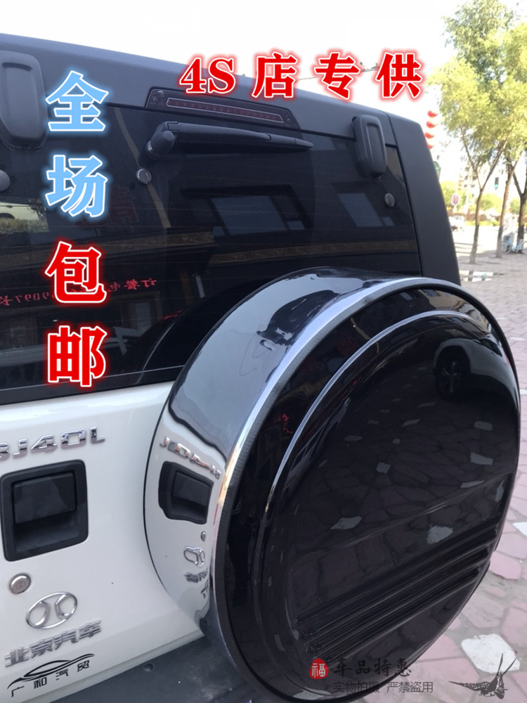 BJ40L改装 新北京汽车bj40plus城市猎人不锈钢备胎罩轮胎罩 包邮
