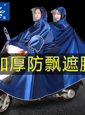 华海摩托车电瓶车雨衣母子双人加大加厚男女骑行雨披遮脚防飘雨衣