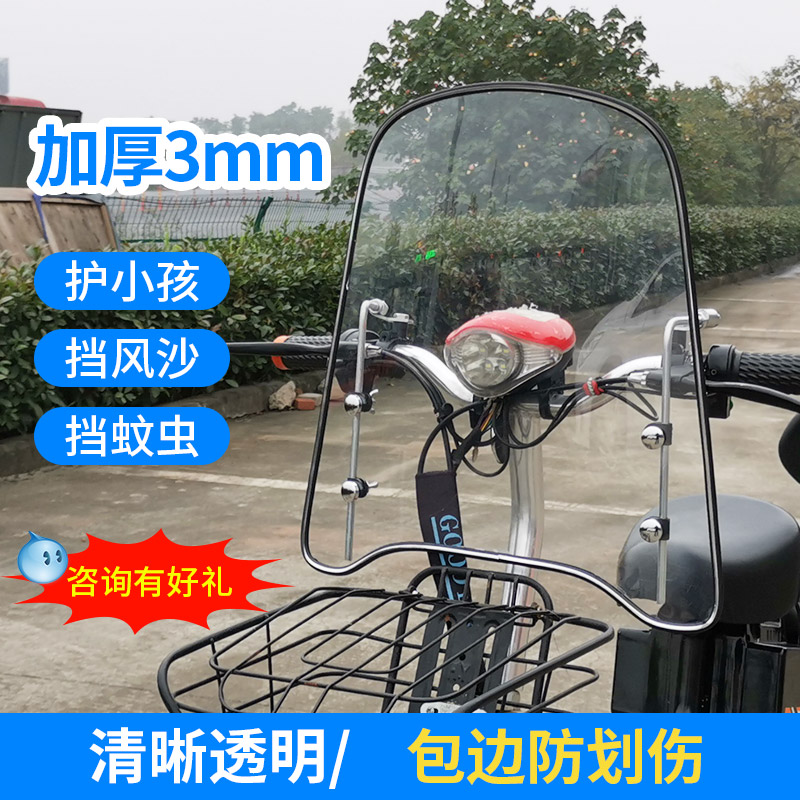 电动车挡风板通用高清加高透明pc改装加厚踏板摩托车前挡风玻璃板