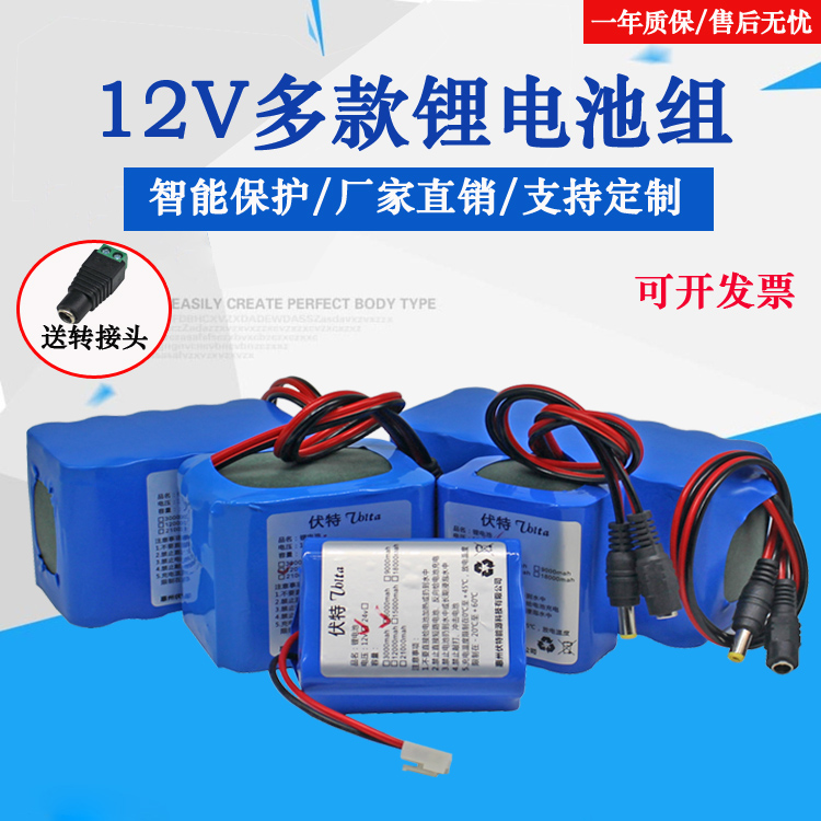 12V锂电池 大容量音响移动电源伏户外定制洗车机监控可充电电池组