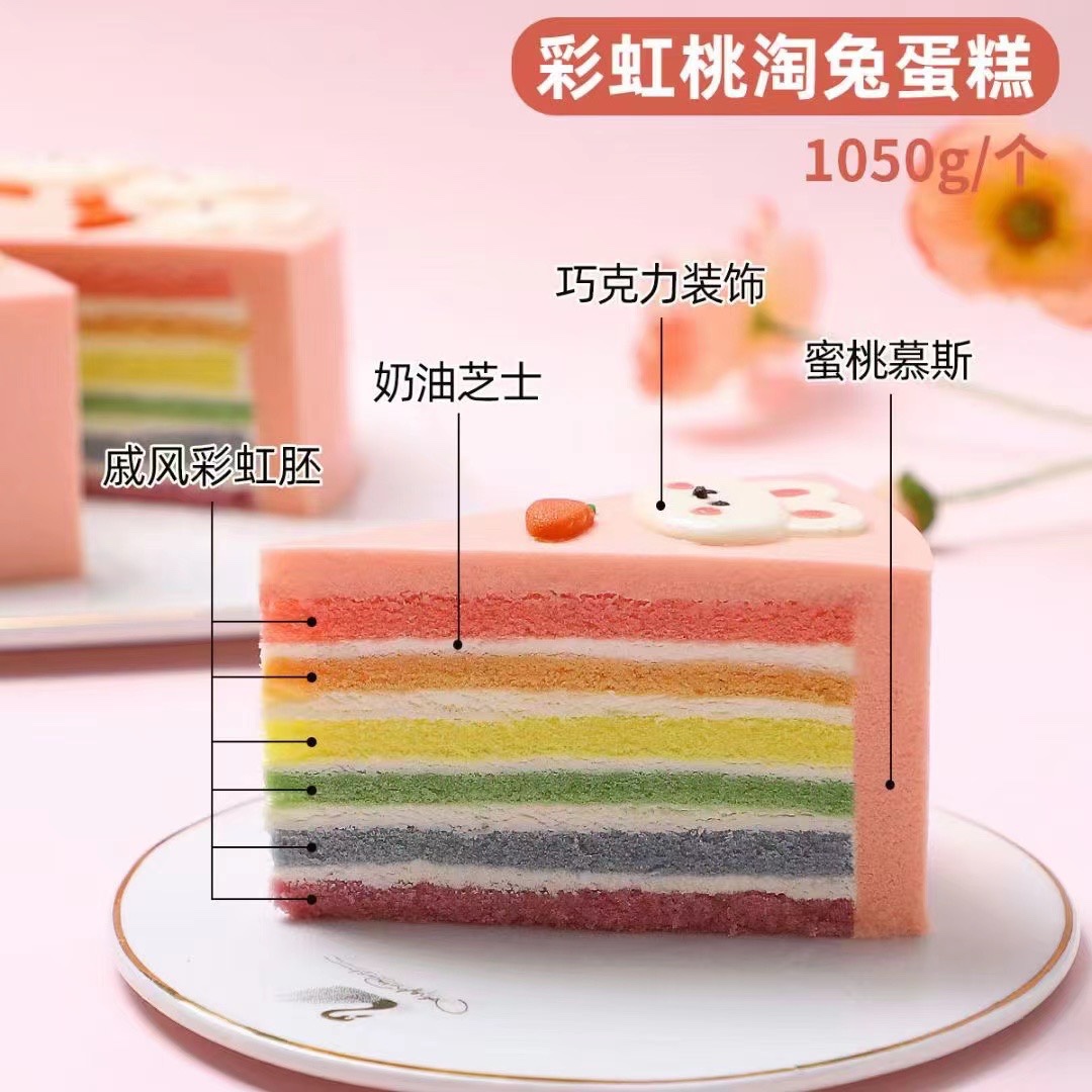 斓可新品彩虹桃淘兔冷冻慕斯蛋糕咖啡馆甜品店商用下午茶西式糕点