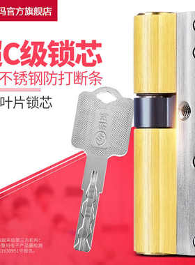 玥玛超C级防盗门锁芯家用通用型入户纯大门AB装修钥匙叶片铜锁芯