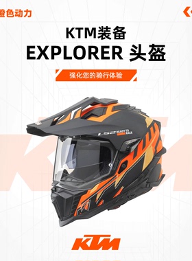 2024款（KTM EXPLORER 头盔）骑行摩托车头盔