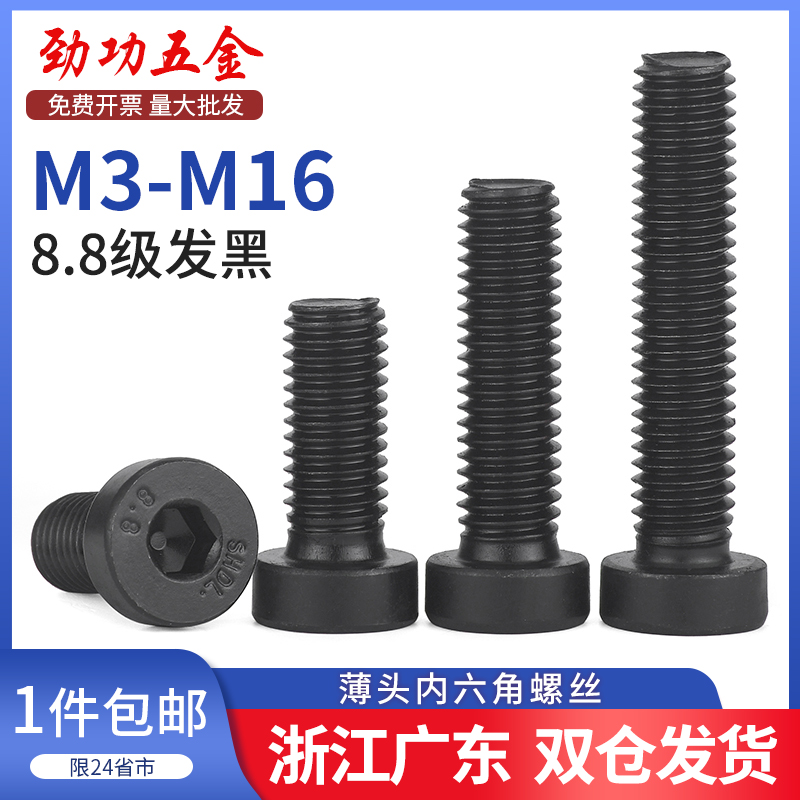 M3M4M5M6M8-M16 8.8级薄头内六角螺丝 矮头内六角螺丝 扁头螺栓