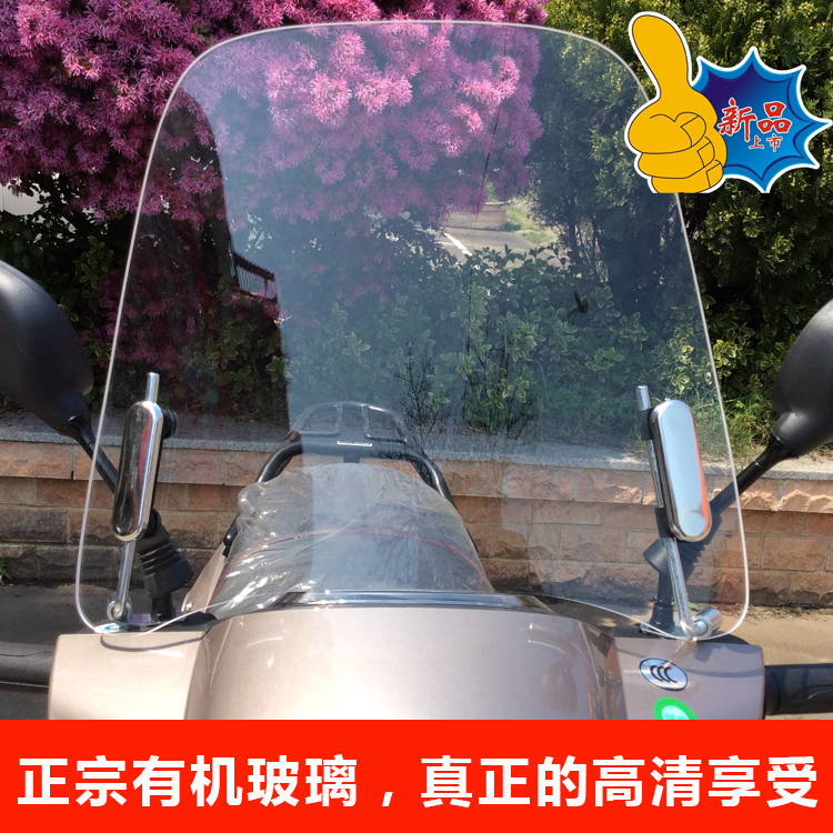 超清挡风板踏板车摩托车电动车电瓶车前挡风玻璃透明有机玻璃通用