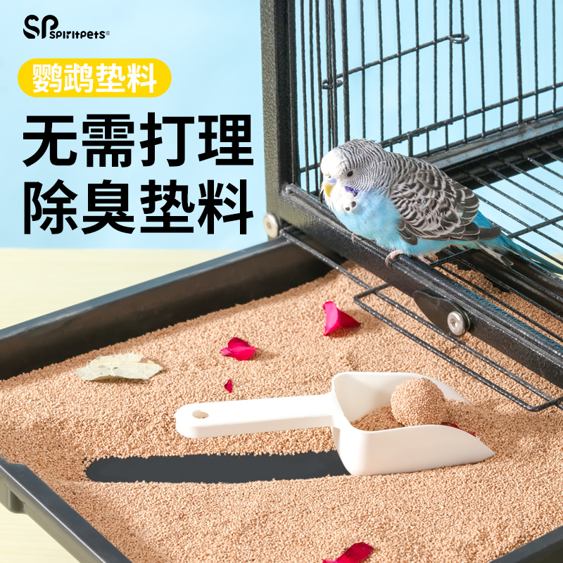 鹦鹉粪便垫料鸟用鸟笼托盘清洁垃圾袋玉米芯清理除臭分解鸟屎砂沙