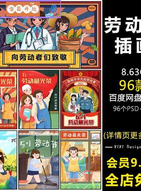 BB36五一51劳动节2021卡通手绘人物节日宣传海报插画PSD模板素材