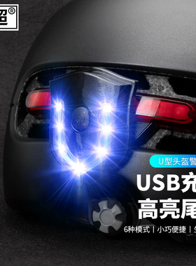 电动车头盔警示灯自行车尾灯摩托边箱爆闪灯骑行安全USB充电装饰
