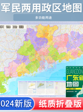 广东省地图 2024新版 高清印刷 折叠便携 交通旅游地图自驾  约106*75厘米 星球地图出版社 正版新版